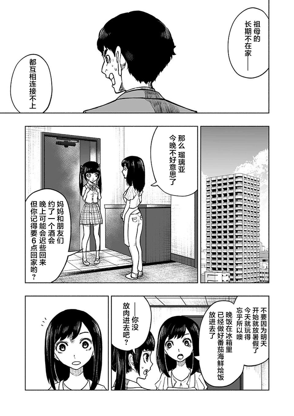 《我一刀捅死婆婆的那个雨天》第14话 第15页