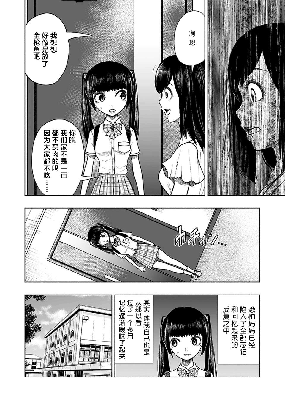 《我一刀捅死婆婆的那个雨天》第14话 第16页