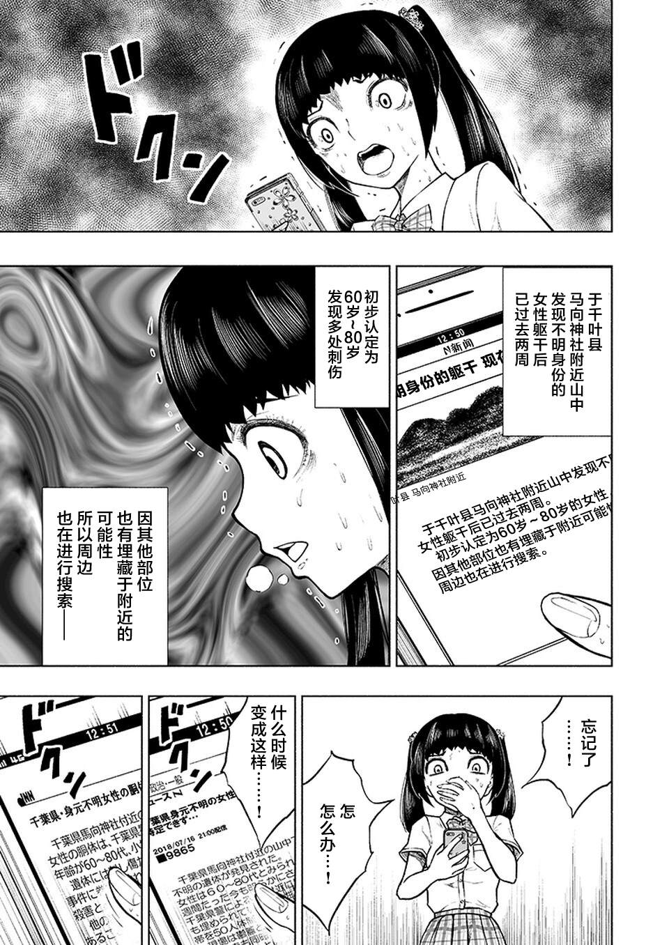 《我一刀捅死婆婆的那个雨天》第14话 第19页