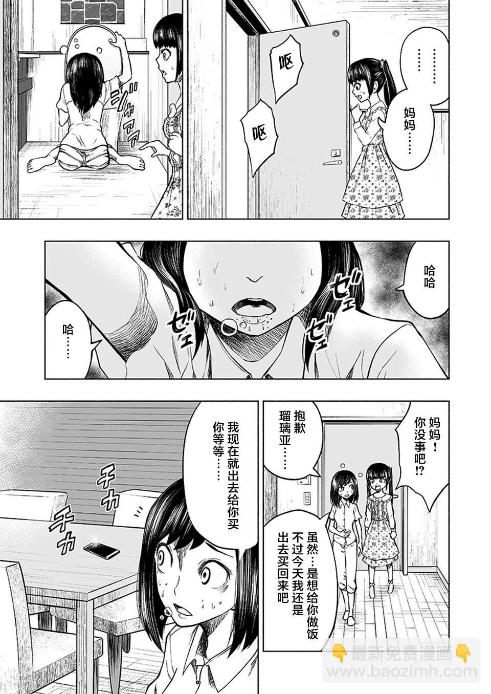 《我一刀捅死婆婆的那个雨天》第14话 第7页