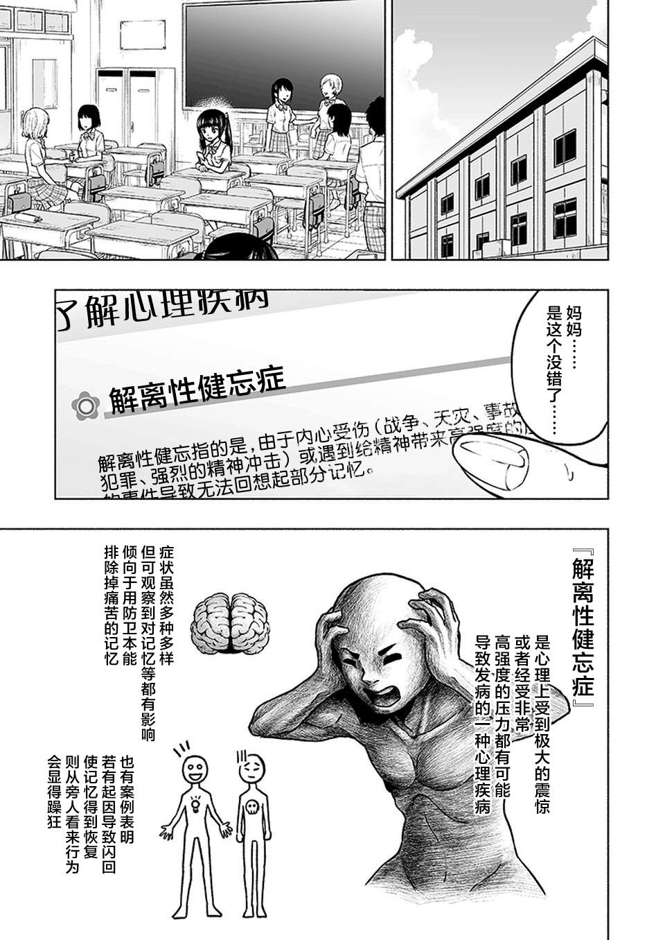 《我一刀捅死婆婆的那个雨天》第14话 第9页