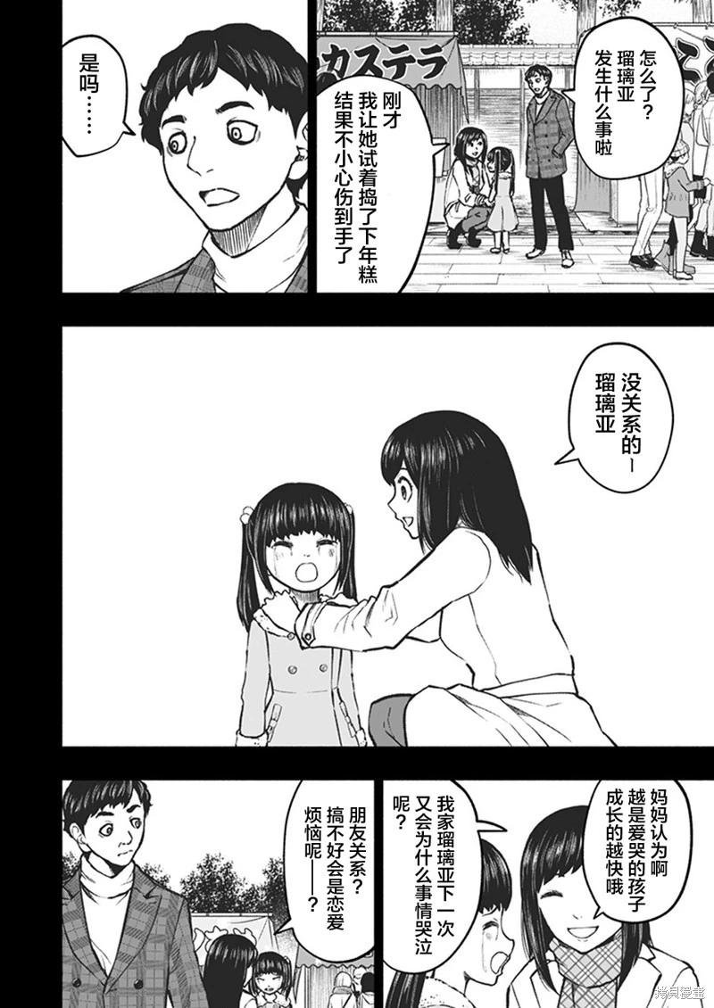《我一刀捅死婆婆的那个雨天》第20话 第10页