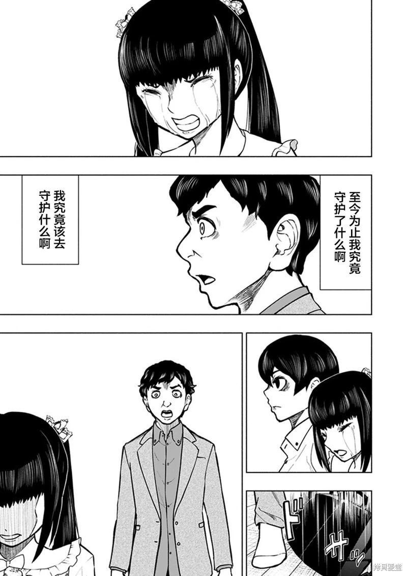 《我一刀捅死婆婆的那个雨天》第20话 第11页