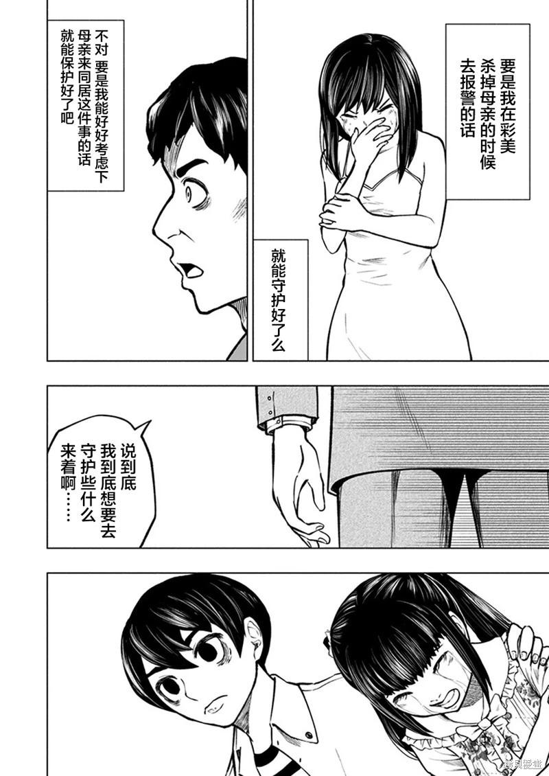 《我一刀捅死婆婆的那个雨天》第20话 第12页