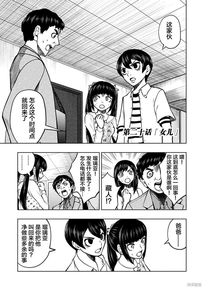 《我一刀捅死婆婆的那个雨天》第20话 第1页
