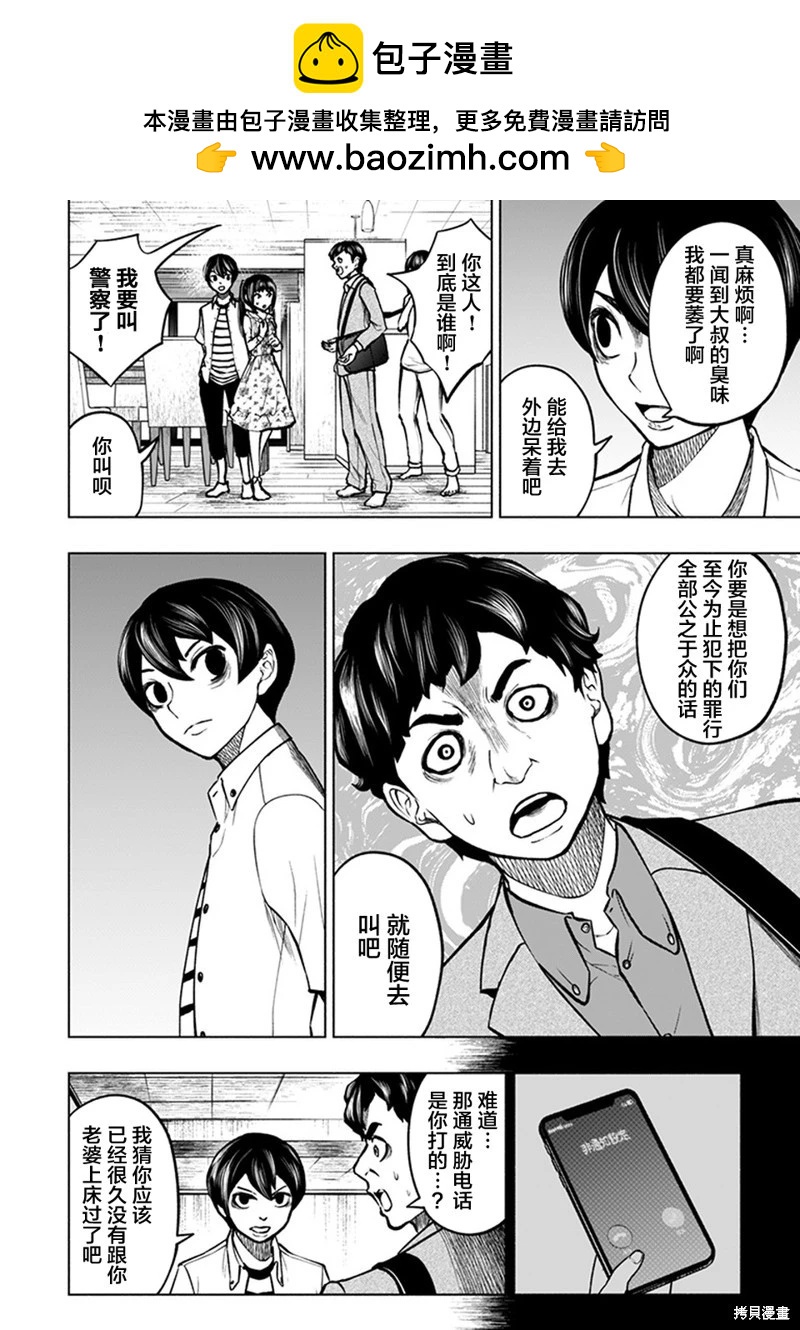 《我一刀捅死婆婆的那个雨天》第20话 第2页