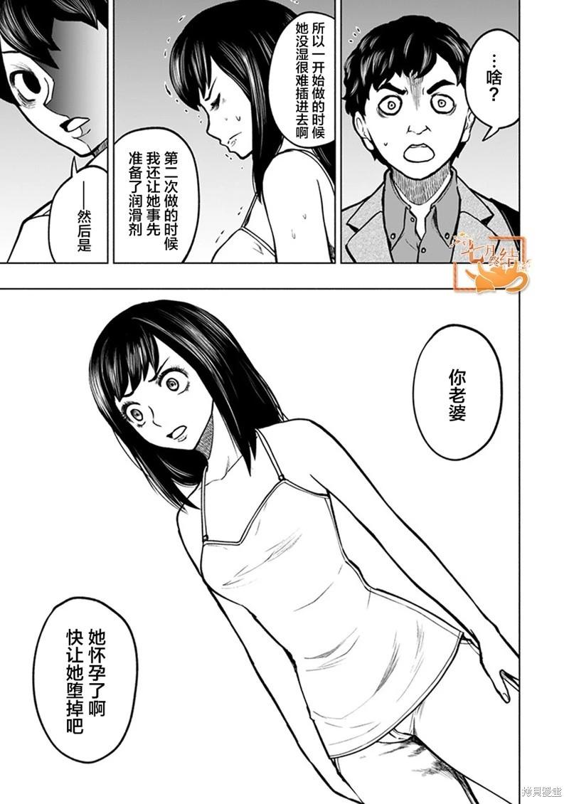《我一刀捅死婆婆的那个雨天》第20话 第3页