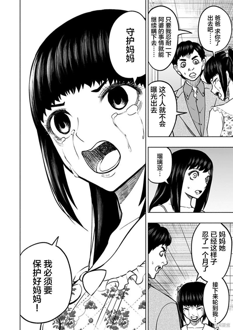 《我一刀捅死婆婆的那个雨天》第20话 第6页
