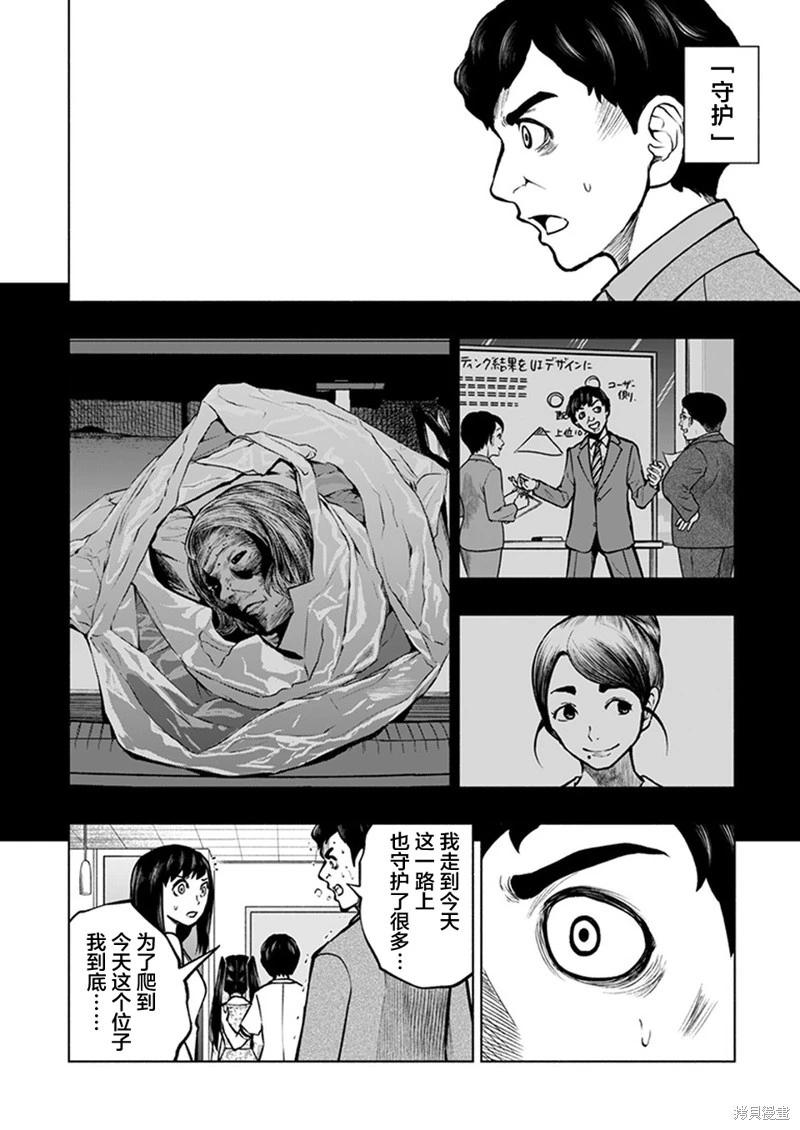 《我一刀捅死婆婆的那个雨天》第20话 第8页