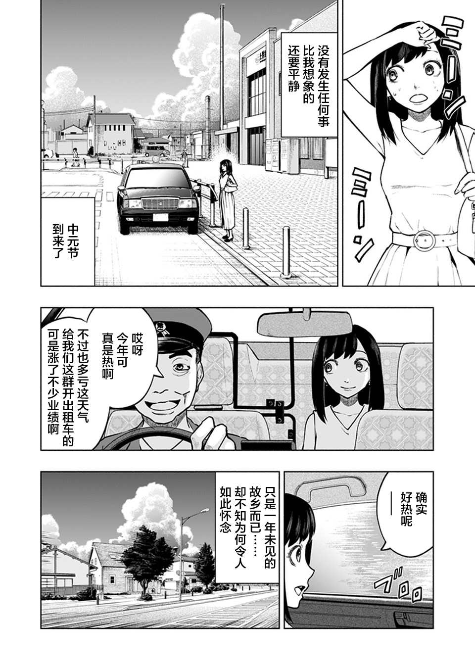 《我一刀捅死婆婆的那个雨天》第17话 第10页