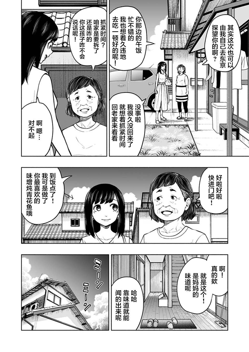 《我一刀捅死婆婆的那个雨天》第17话 第12页