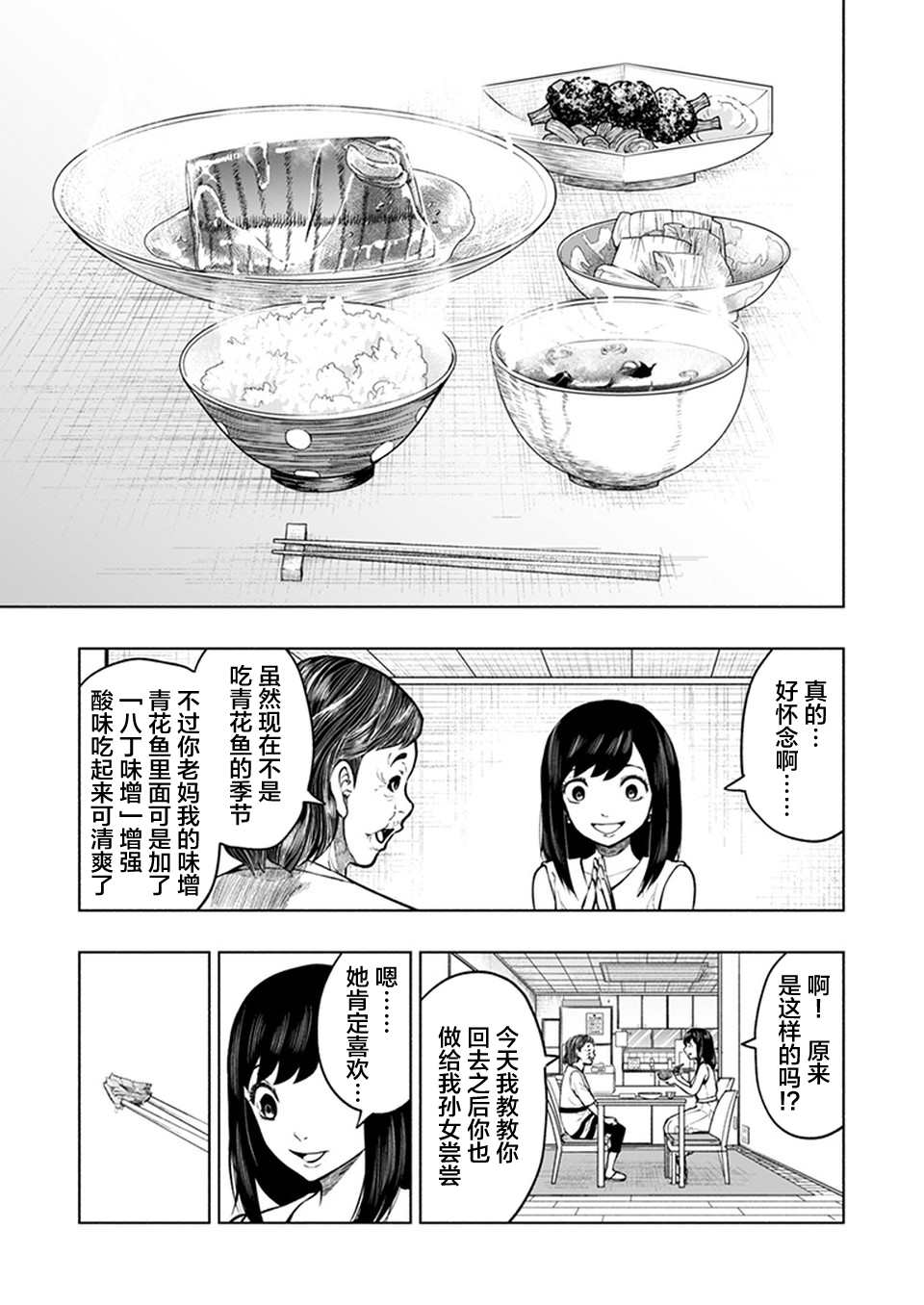 《我一刀捅死婆婆的那个雨天》第17话 第13页
