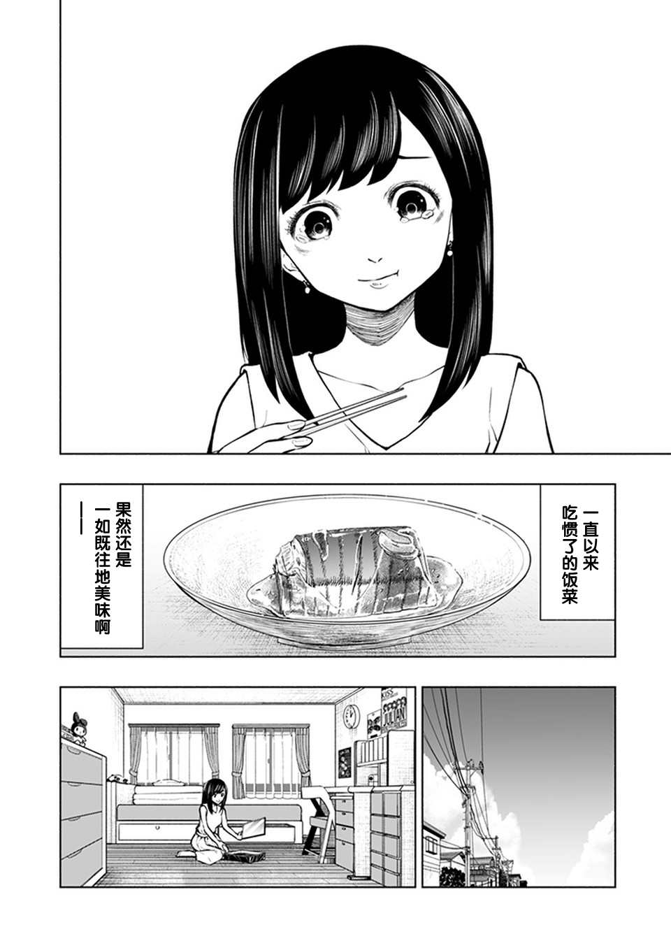 《我一刀捅死婆婆的那个雨天》第17话 第14页