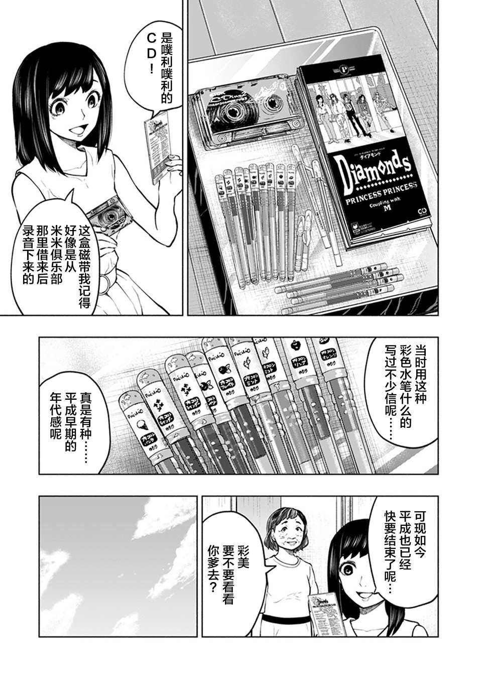 《我一刀捅死婆婆的那个雨天》第17话 第15页