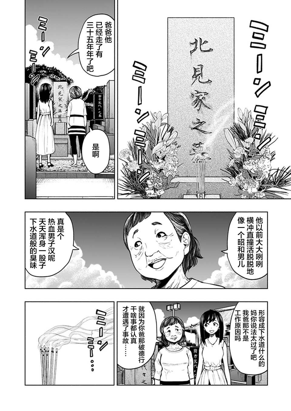 《我一刀捅死婆婆的那个雨天》第17话 第16页