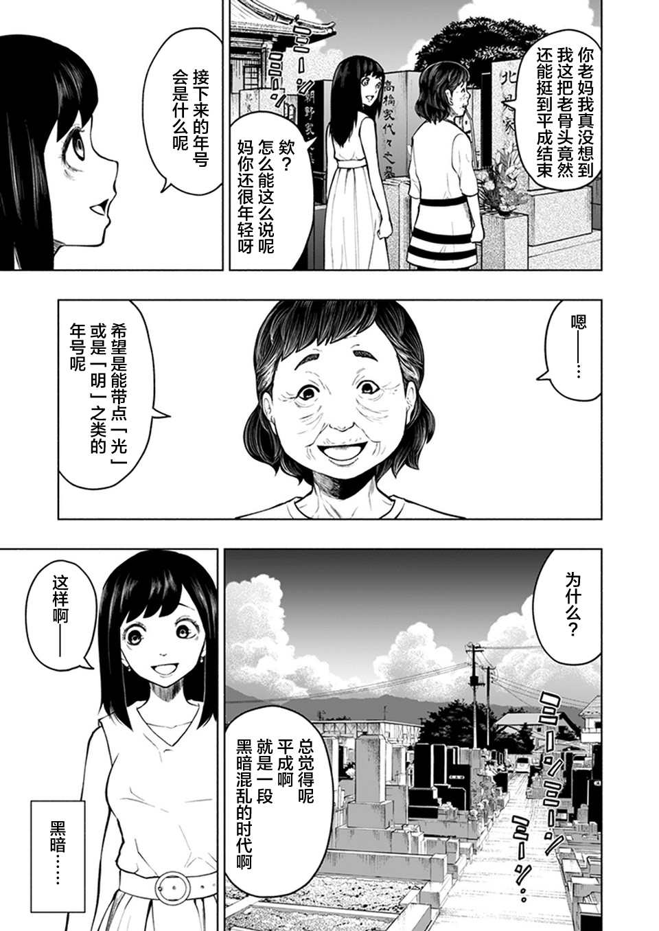 《我一刀捅死婆婆的那个雨天》第17话 第17页
