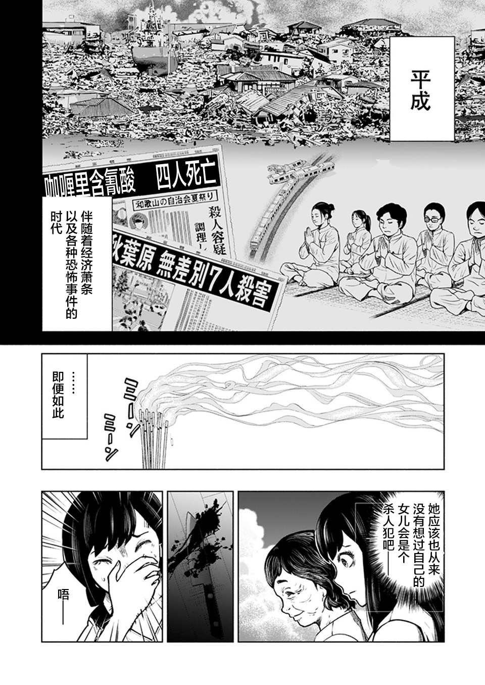《我一刀捅死婆婆的那个雨天》第17话 第18页