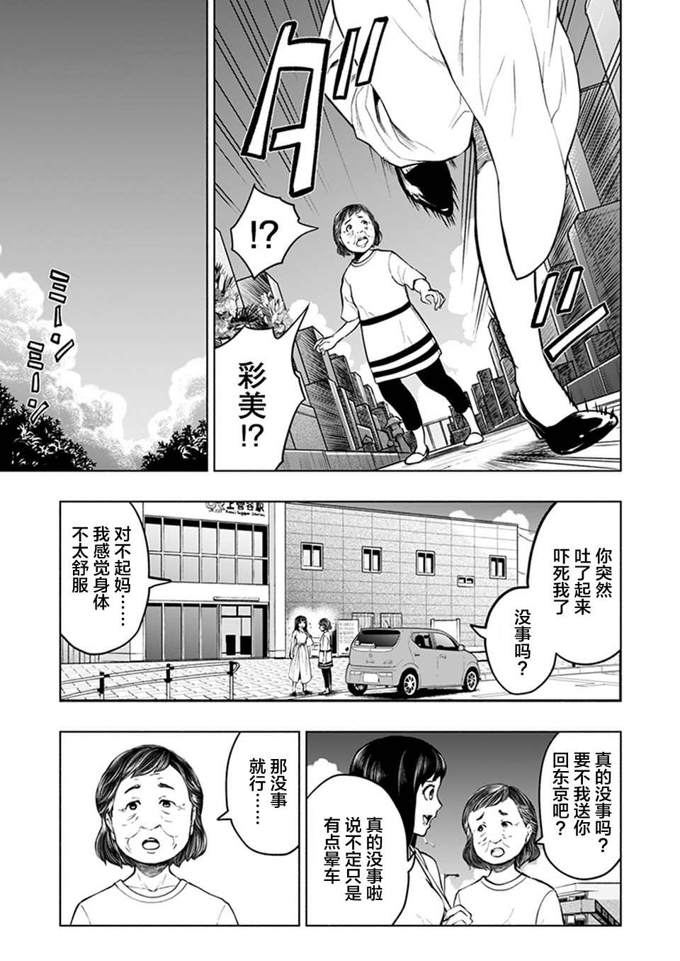 《我一刀捅死婆婆的那个雨天》第17话 第19页