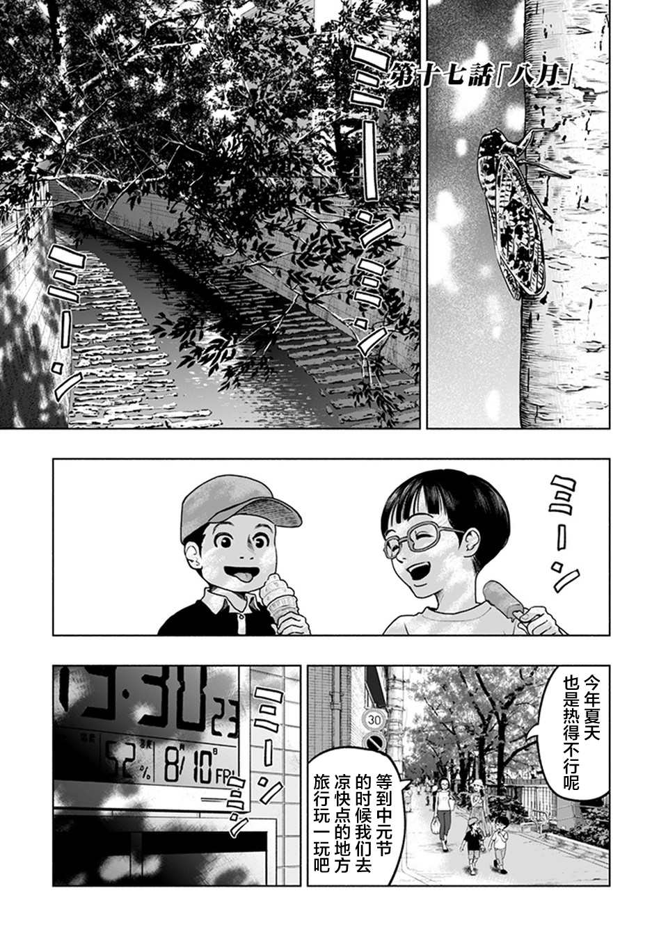 《我一刀捅死婆婆的那个雨天》第17话 第1页