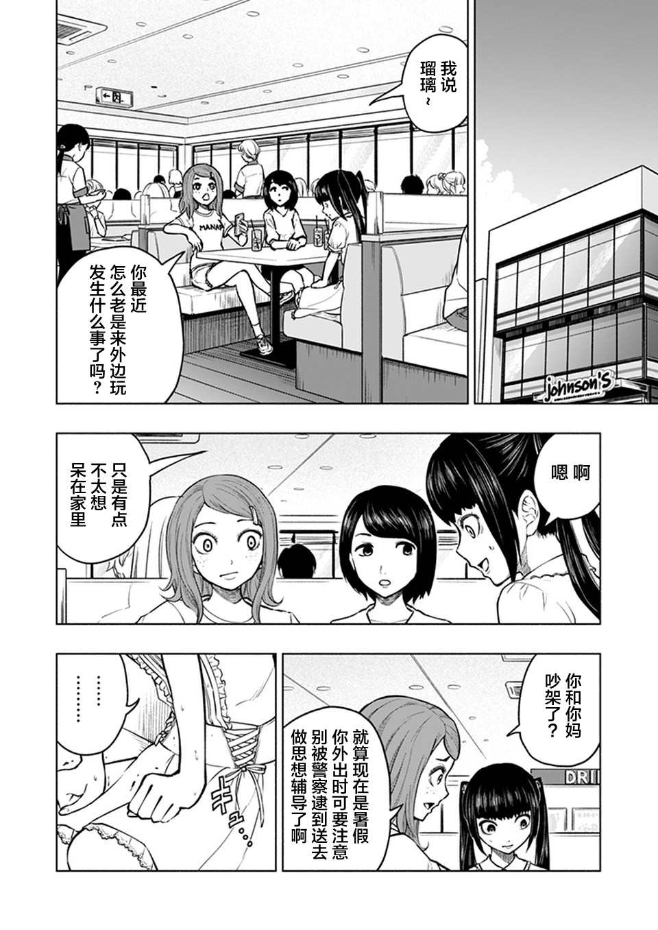 《我一刀捅死婆婆的那个雨天》第17话 第20页