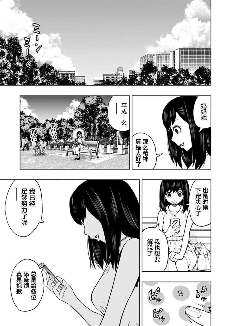 《我一刀捅死婆婆的那个雨天》第17话 第21页