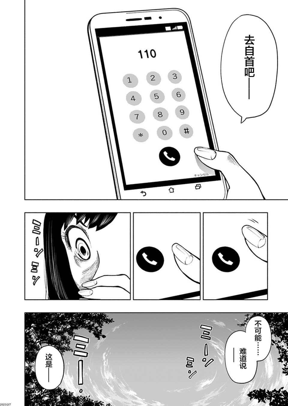 《我一刀捅死婆婆的那个雨天》第17话 第22页