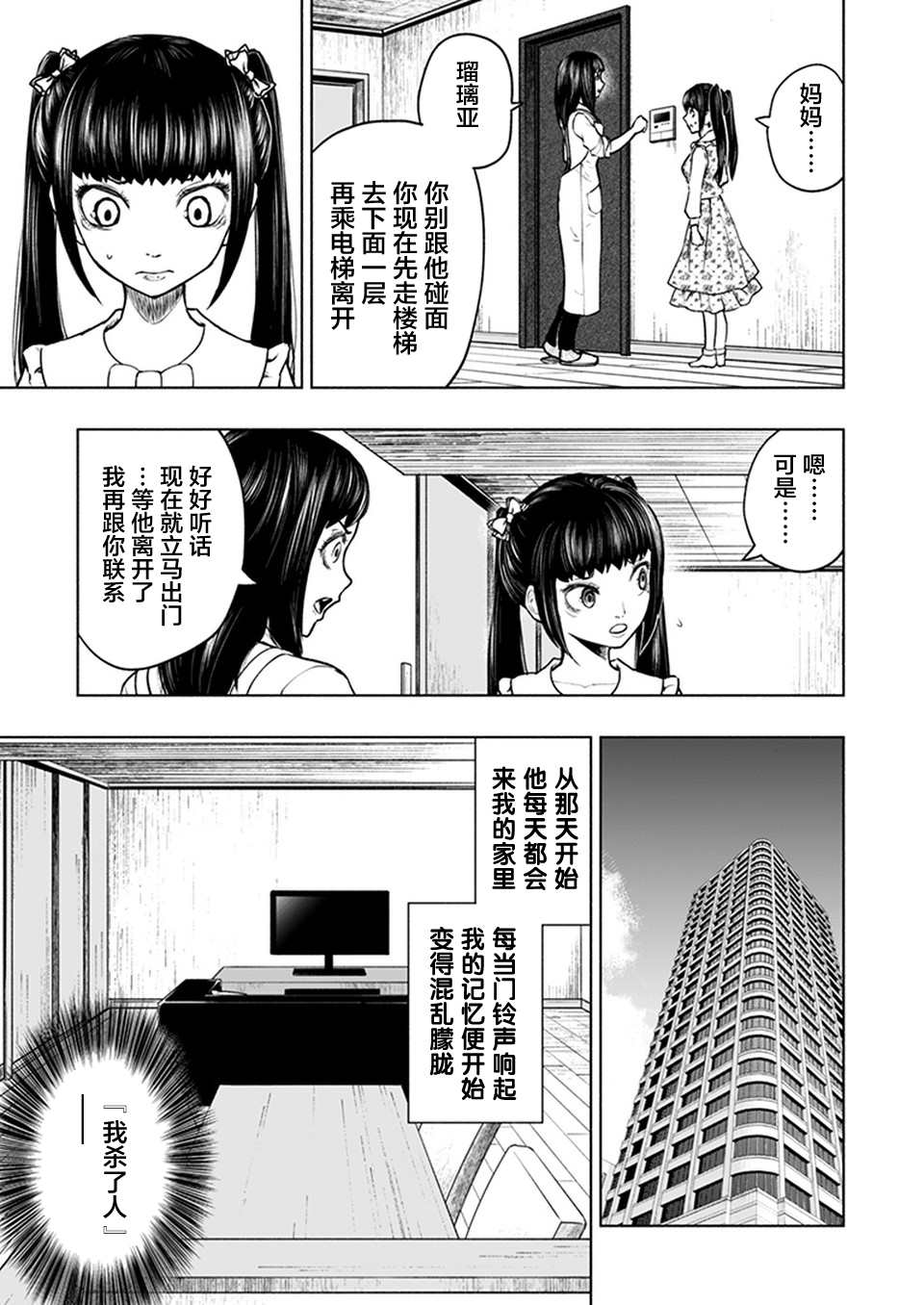 《我一刀捅死婆婆的那个雨天》第17话 第3页