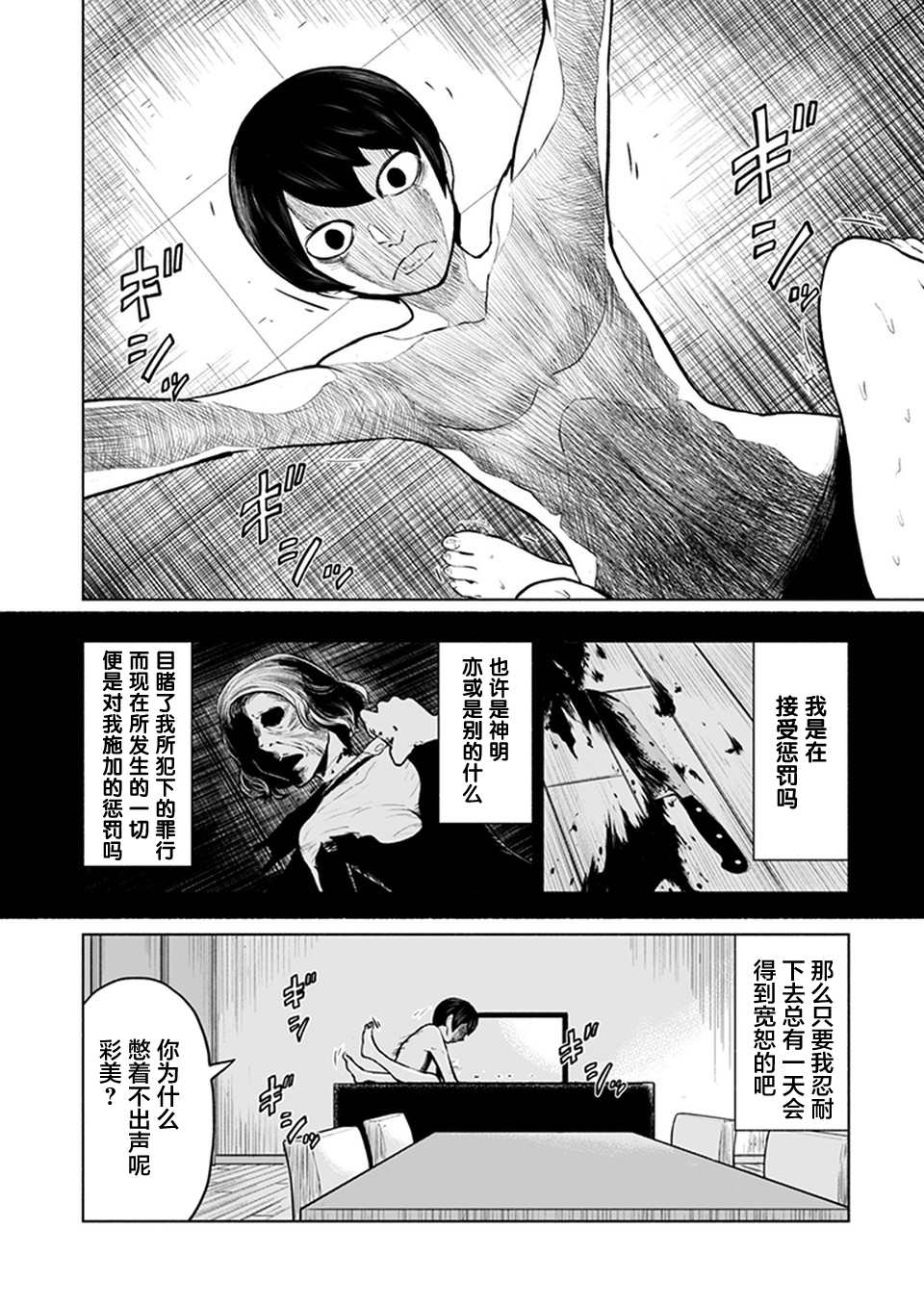《我一刀捅死婆婆的那个雨天》第17话 第4页