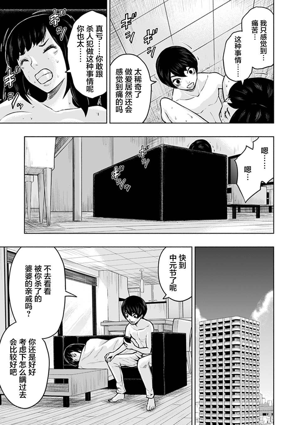 《我一刀捅死婆婆的那个雨天》第17话 第5页