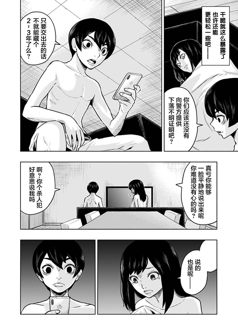 《我一刀捅死婆婆的那个雨天》第17话 第6页
