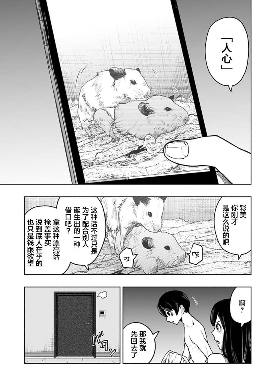 《我一刀捅死婆婆的那个雨天》第17话 第7页
