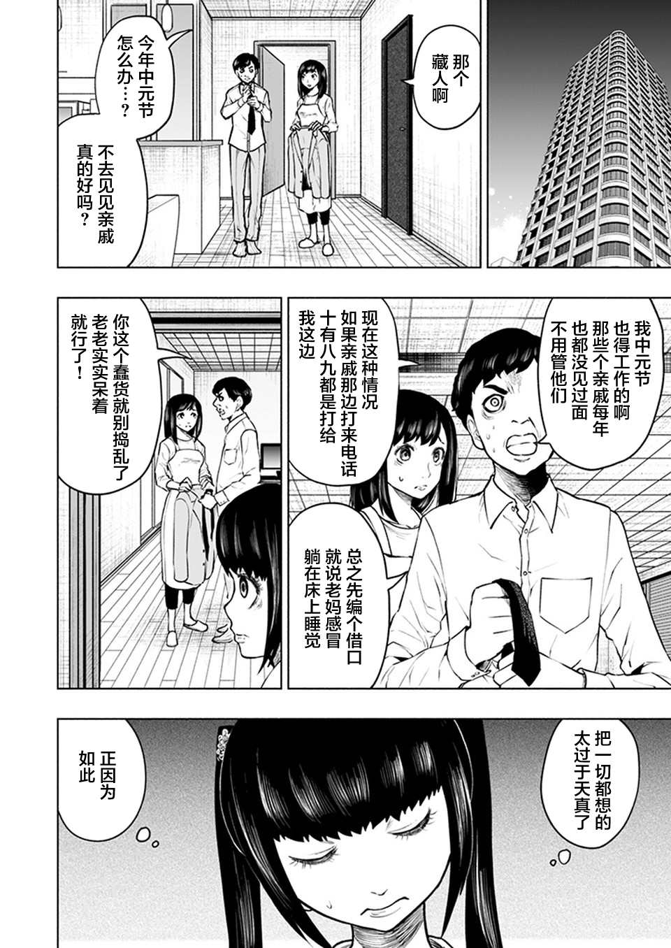 《我一刀捅死婆婆的那个雨天》第17话 第8页