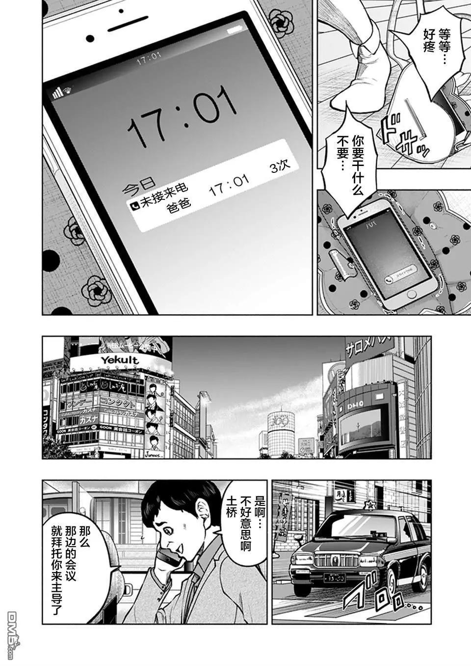 《我一刀捅死婆婆的那个雨天》第19话 第14页
