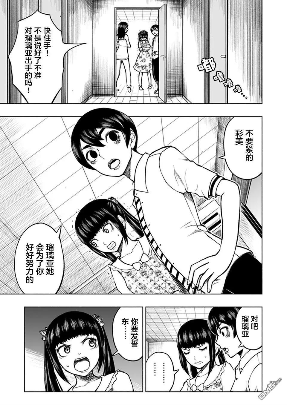 《我一刀捅死婆婆的那个雨天》第19话 第17页