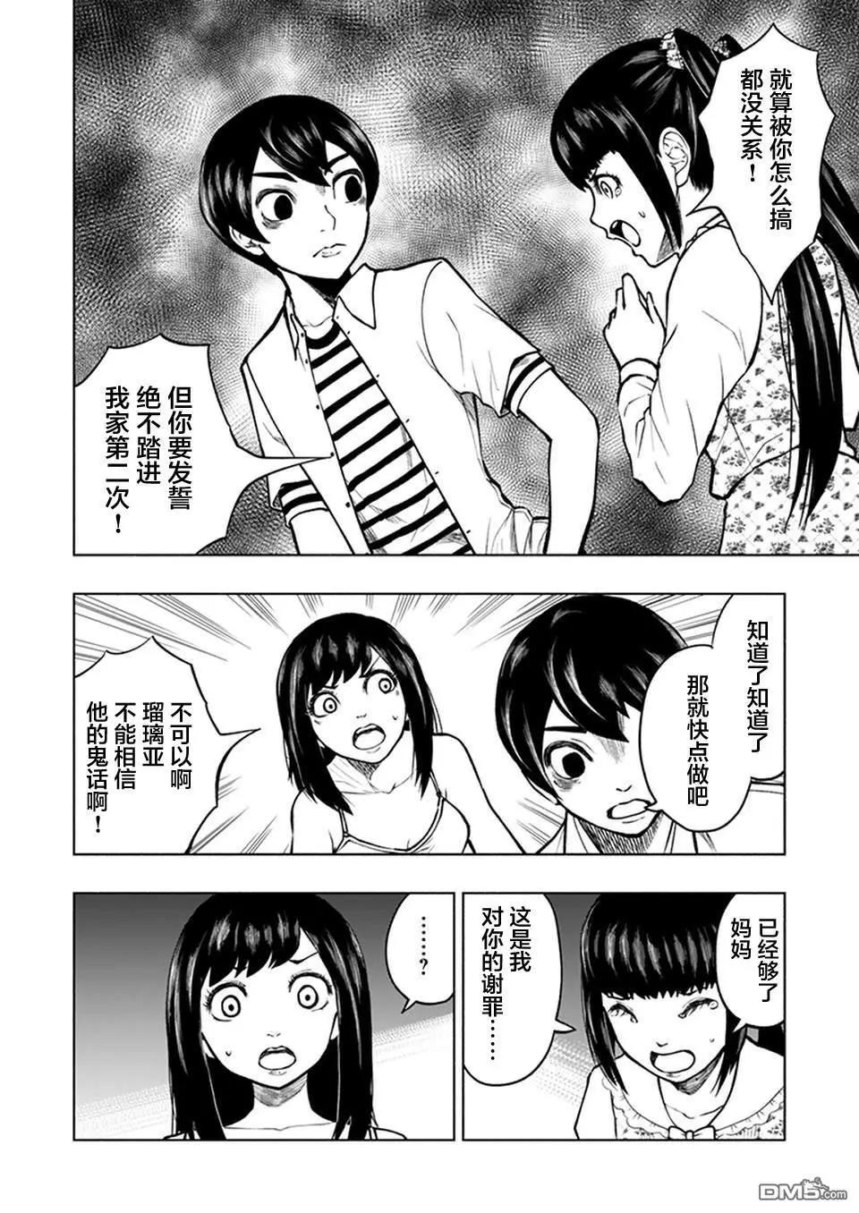 《我一刀捅死婆婆的那个雨天》第19话 第18页