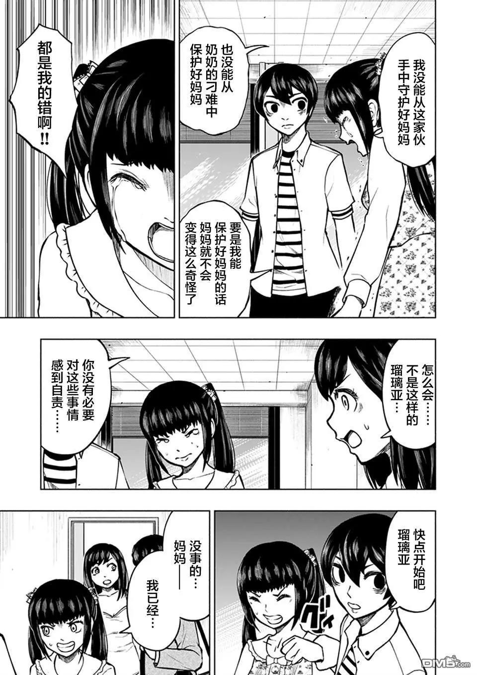 《我一刀捅死婆婆的那个雨天》第19话 第19页