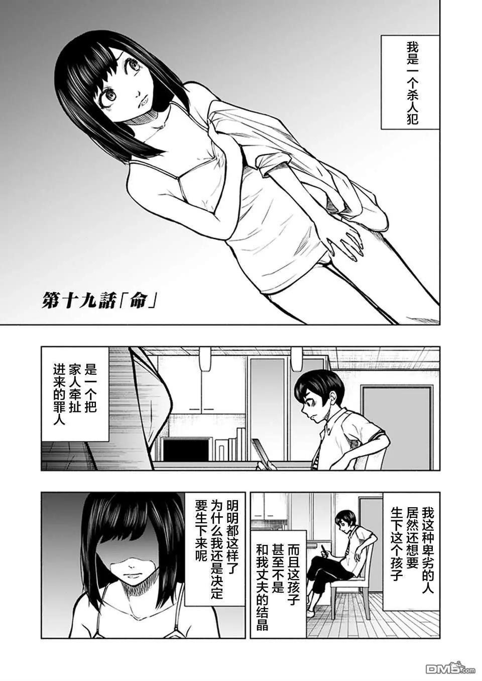 《我一刀捅死婆婆的那个雨天》第19话 第1页