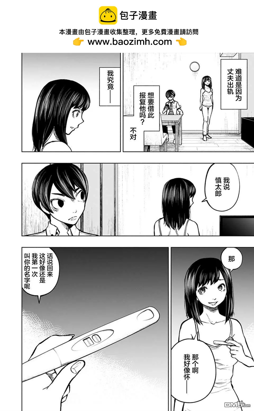 《我一刀捅死婆婆的那个雨天》第19话 第2页