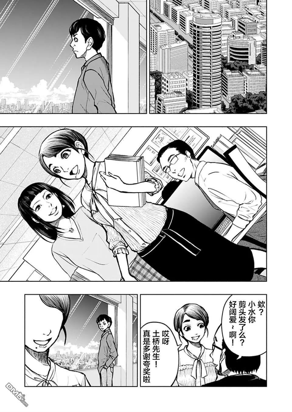 《我一刀捅死婆婆的那个雨天》第19话 第3页