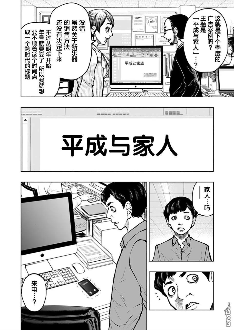《我一刀捅死婆婆的那个雨天》第19话 第4页