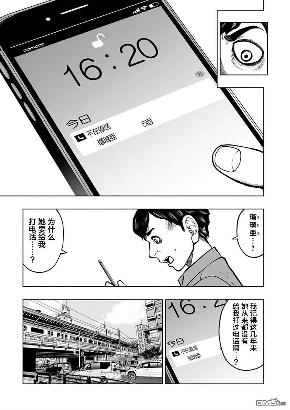《我一刀捅死婆婆的那个雨天》第19话 第5页