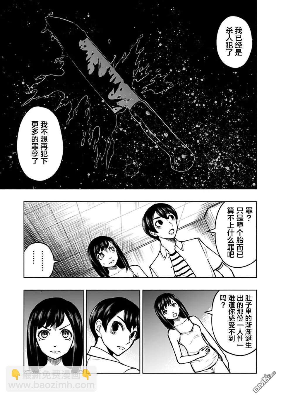 《我一刀捅死婆婆的那个雨天》第19话 第9页