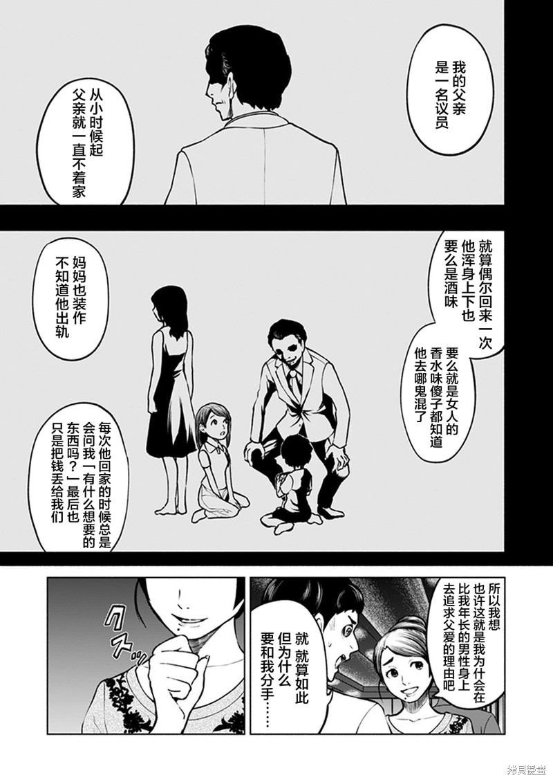 《我一刀捅死婆婆的那个雨天》第18话 第10页