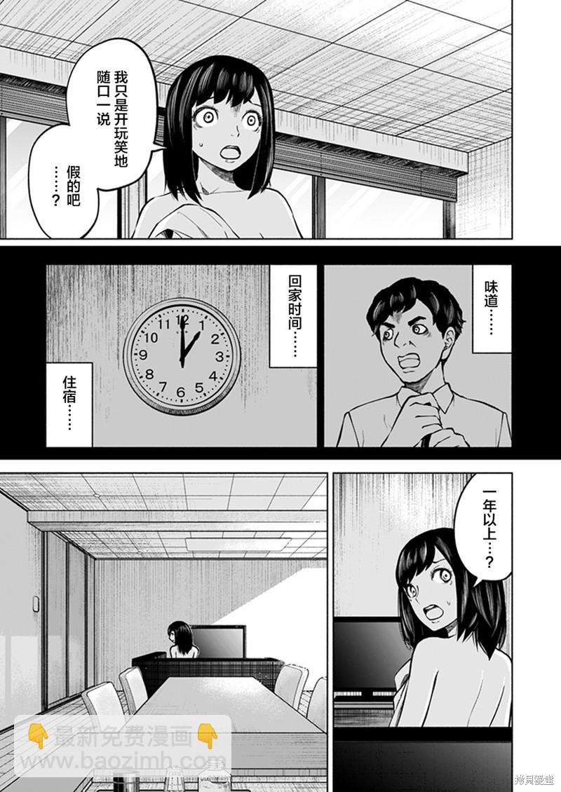 《我一刀捅死婆婆的那个雨天》第18话 第18页