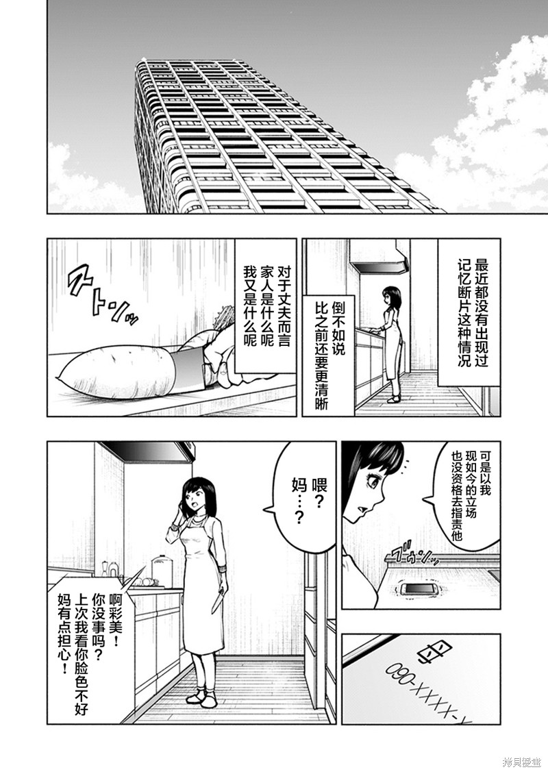 《我一刀捅死婆婆的那个雨天》第18话 第19页
