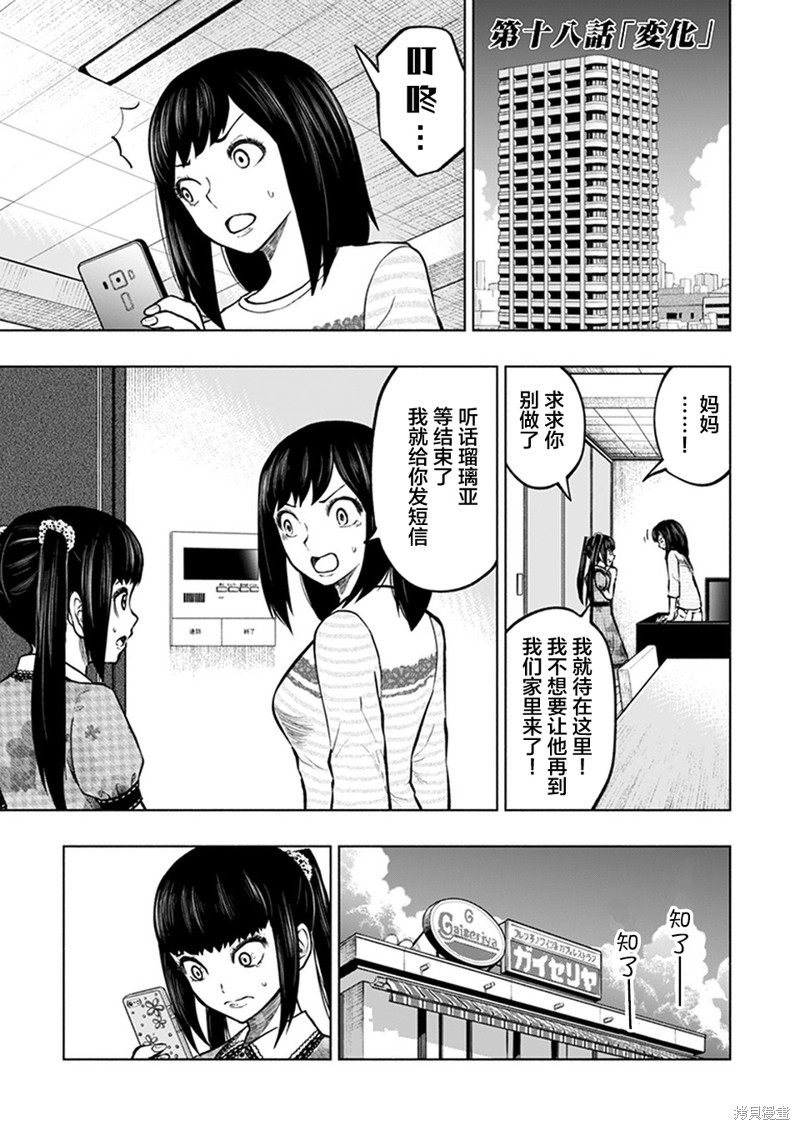 《我一刀捅死婆婆的那个雨天》第18话 第1页