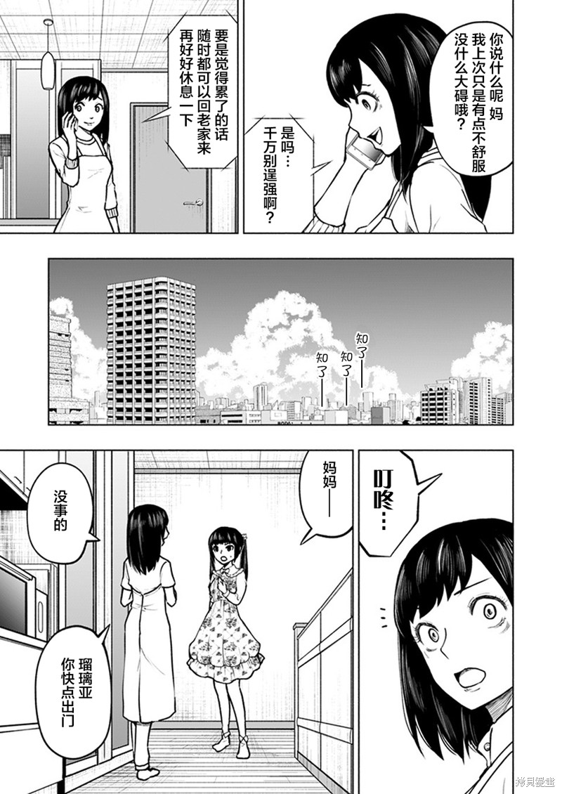 《我一刀捅死婆婆的那个雨天》第18话 第20页