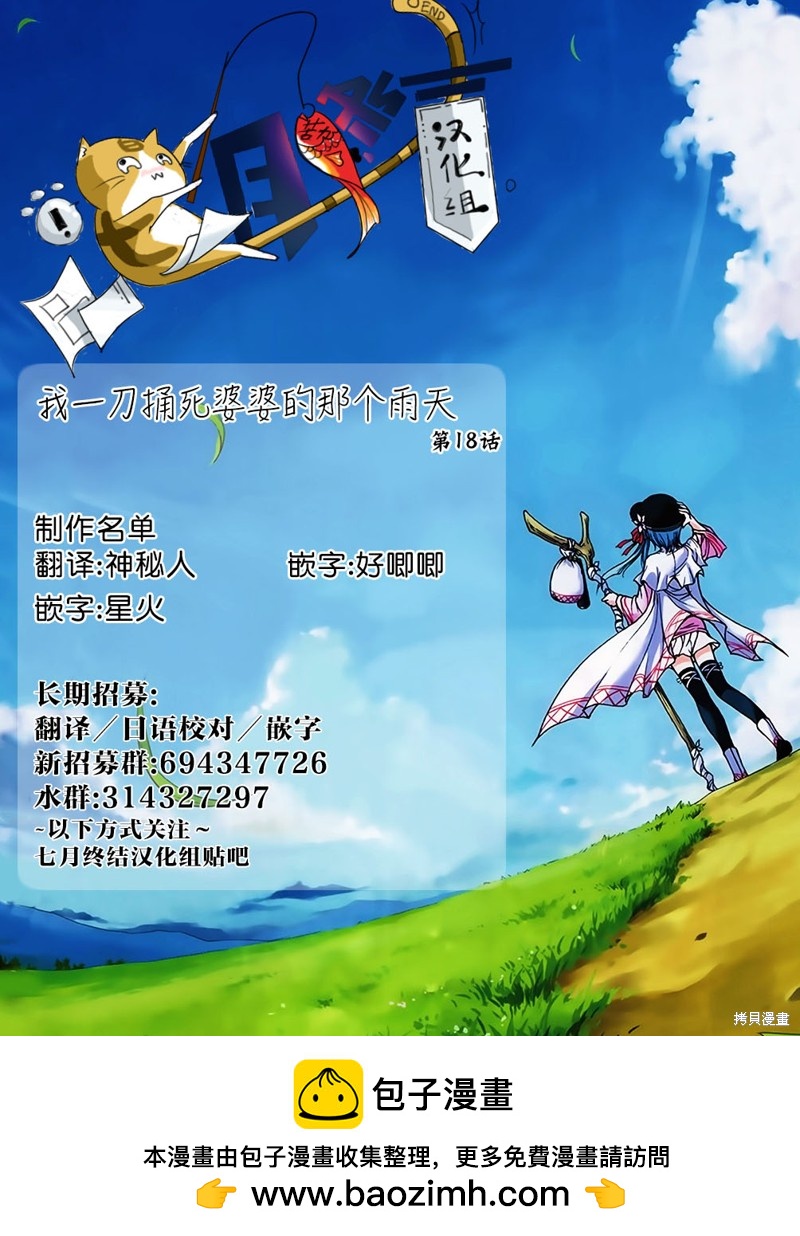 《我一刀捅死婆婆的那个雨天》第18话 第22页