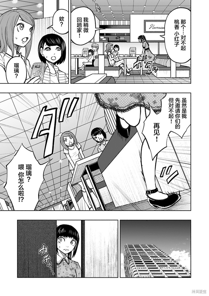 《我一刀捅死婆婆的那个雨天》第18话 第3页
