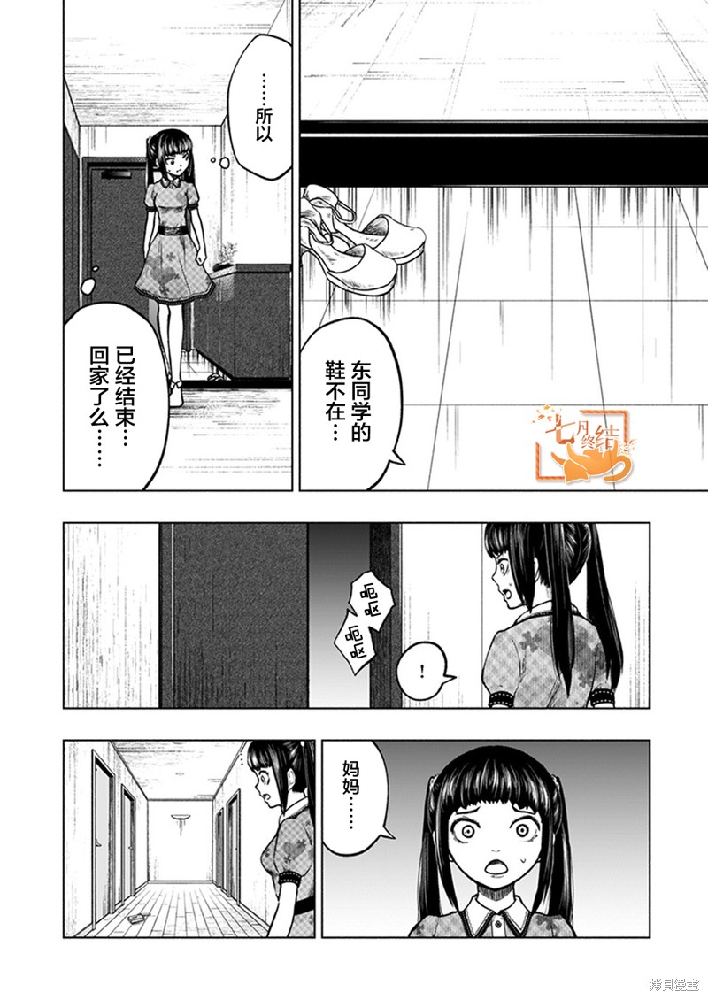《我一刀捅死婆婆的那个雨天》第18话 第4页